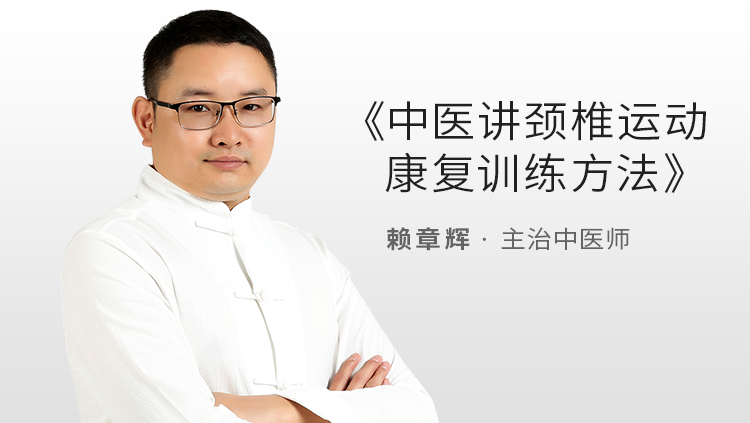中医教你防治颈椎病