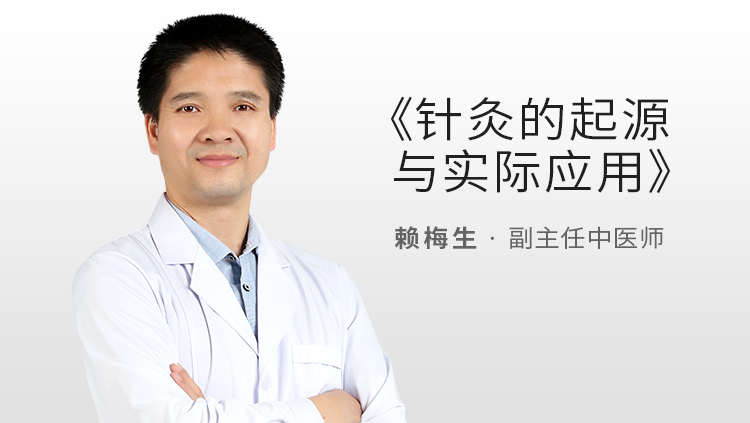 针灸的起源与实际应用
